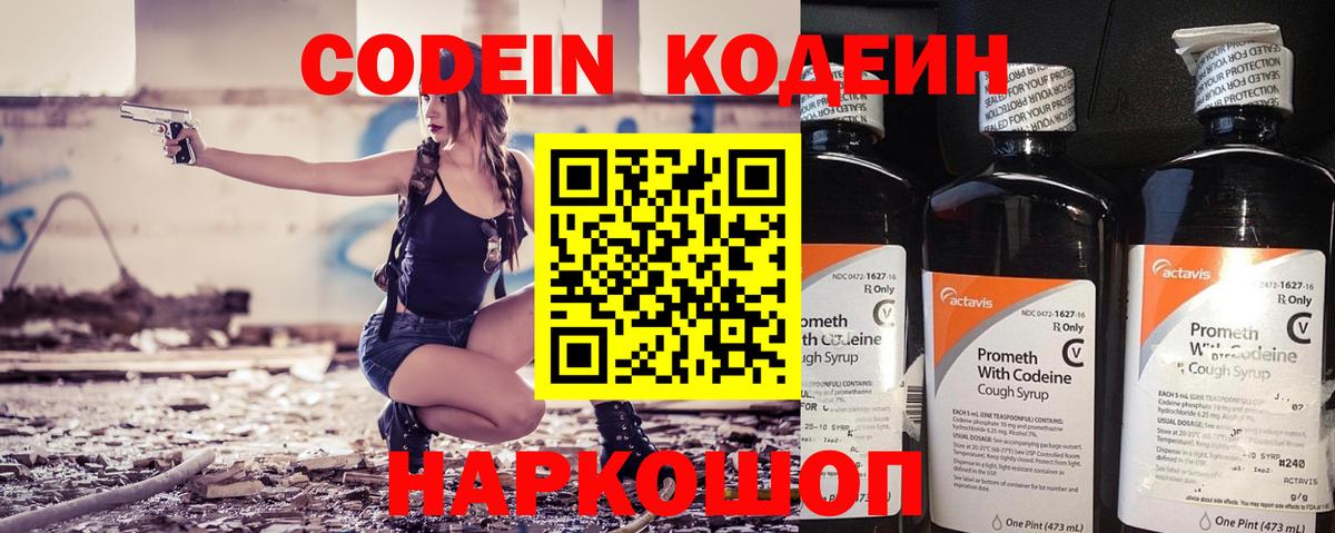 Codein напиток Lean (лин)  Вход с VPN  Октябрьский  Кодеиновый сироп Lean Purple Drank 
