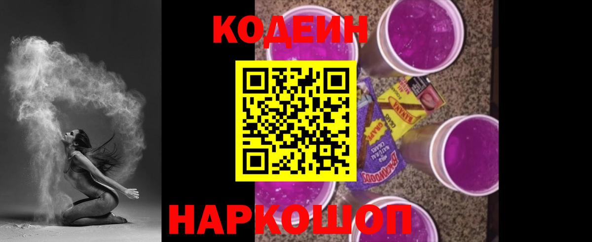 Кодеиновый сироп Lean Purple Drank Октябрьский