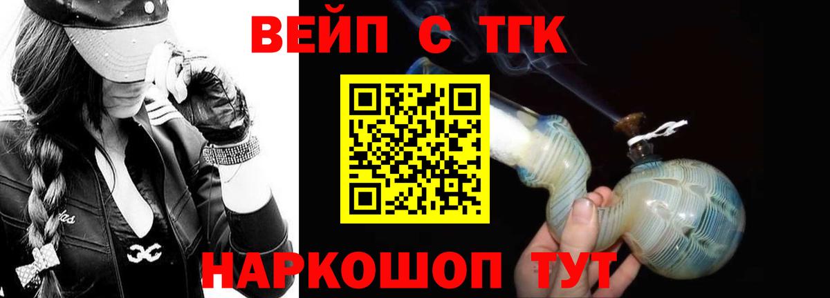 ТГК вейп с тгк Октябрьский